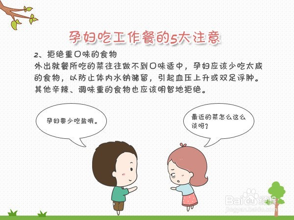 孕妇吃工作餐的5大注意。