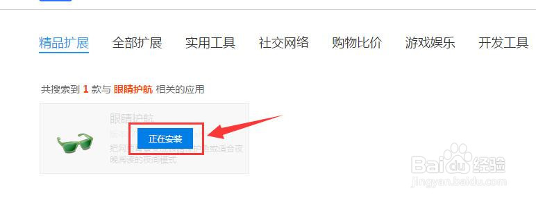 旗鱼浏览器怎样设置眼睛保护色