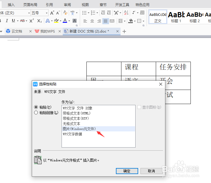 wps文档中如何将横排表格旋转90度成竖排