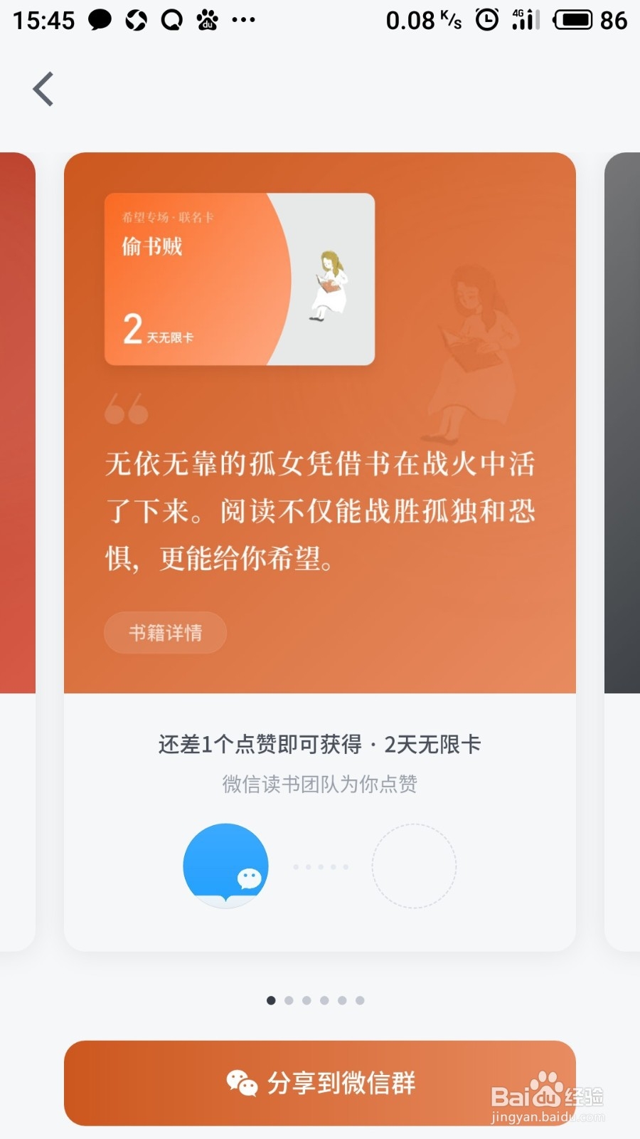 如何在“微信阅读”APP中获得阅读无限卡