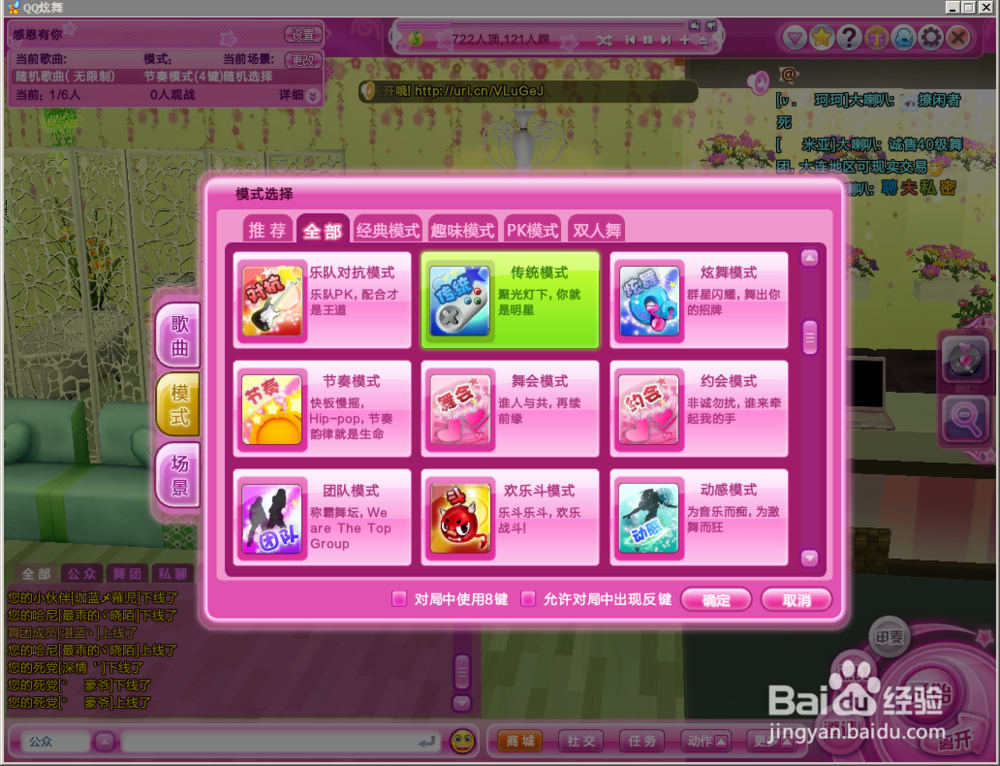 qq炫舞如何练好传统模式