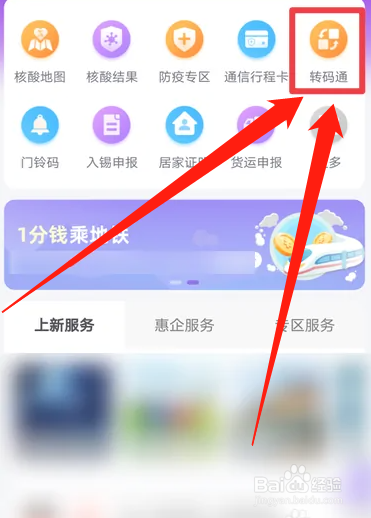 苏康码变黄码怎样转回绿码