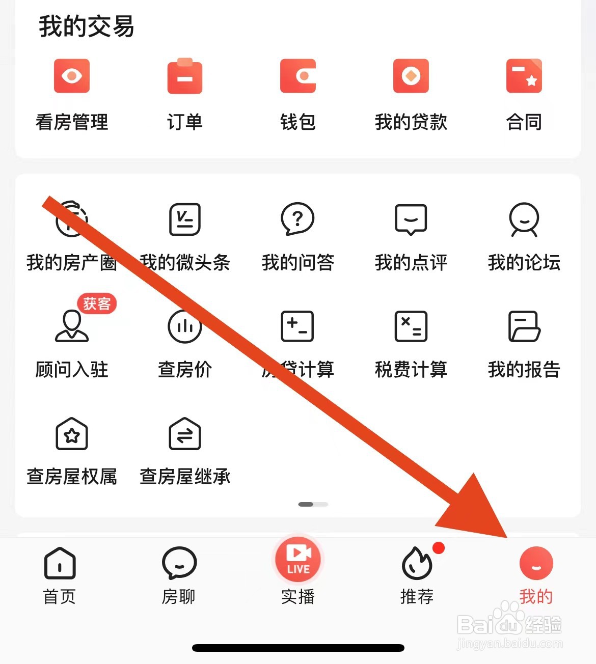如何查看房天下软件的查房屋继承