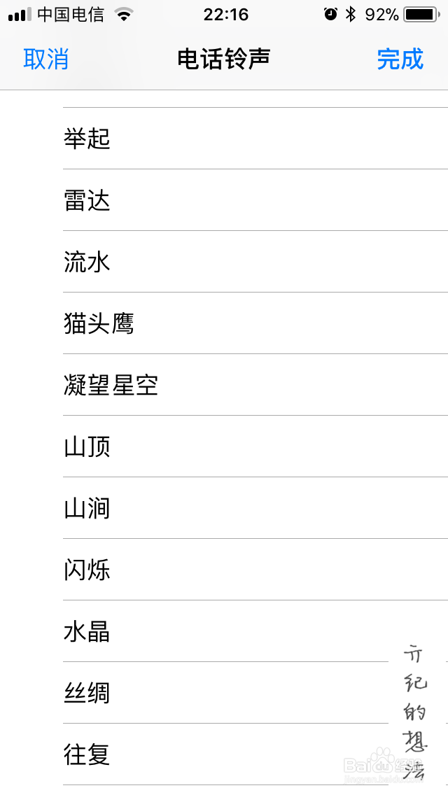 iOS 11技巧066:如何给联系人设置不同的铃声