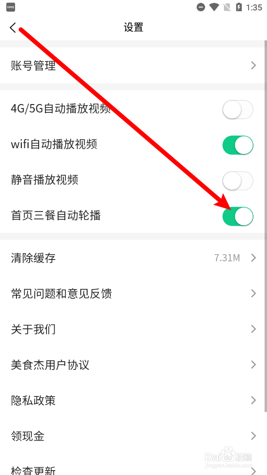 美食杰怎么开启首页三餐自动轮播