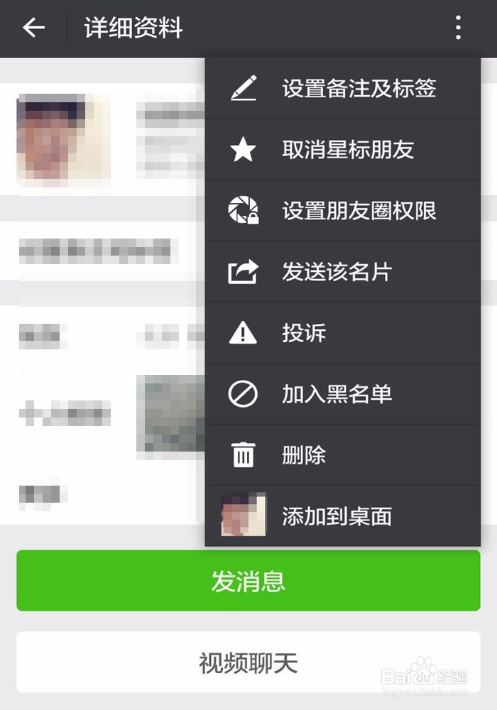 微信如何管理自己的好友