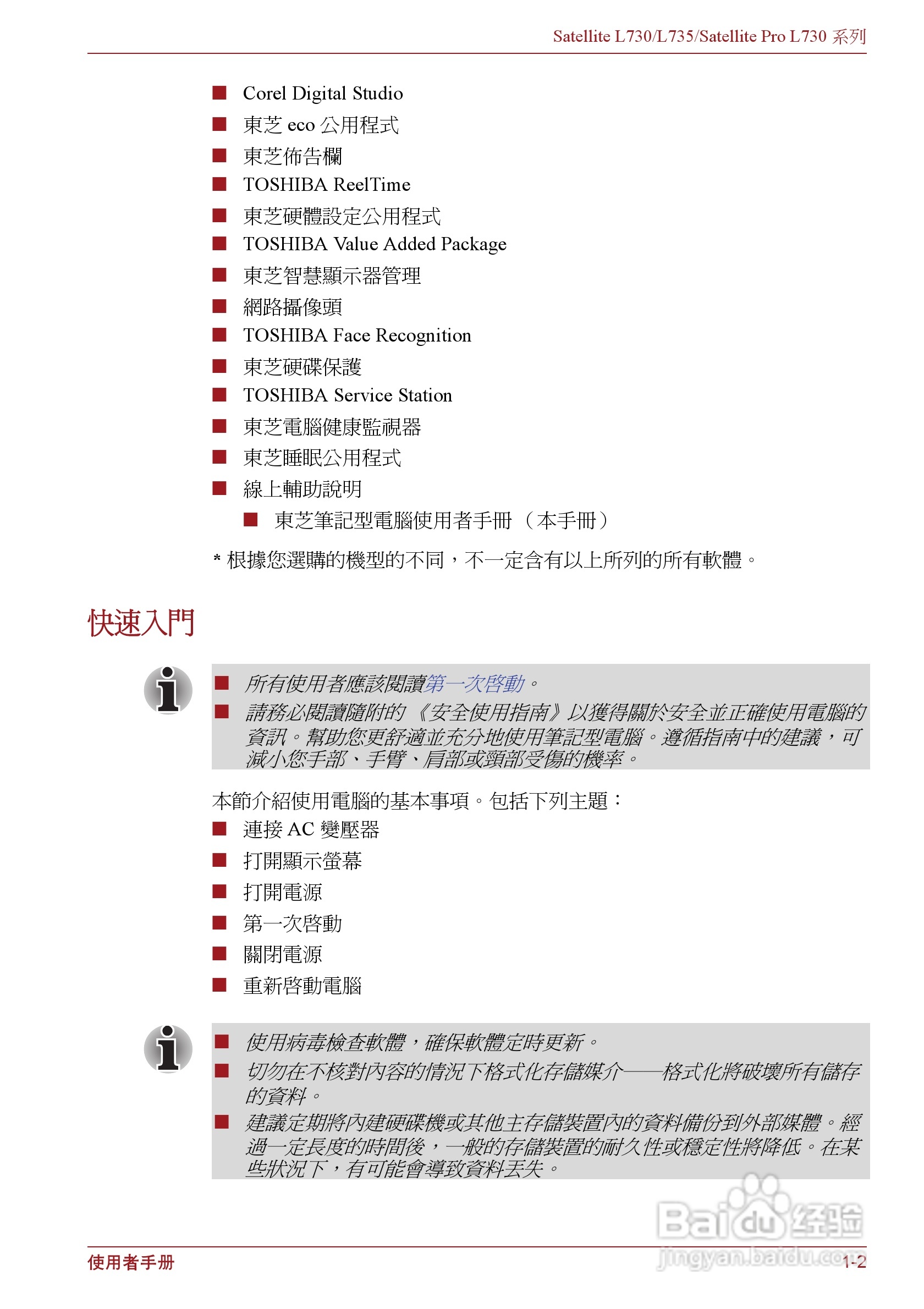 东芝Satellite L735笔记本电脑使用说明书:[2]