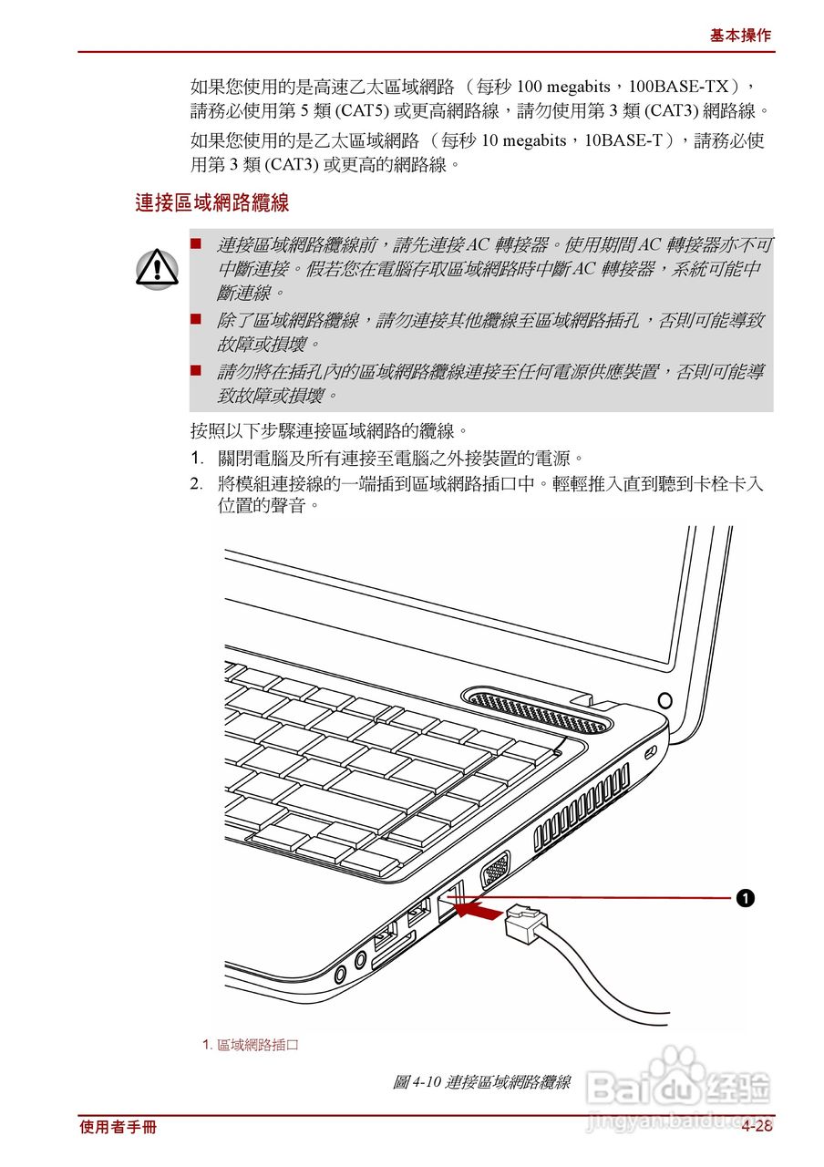 东芝Satellite C640D笔记本电脑使用说明书:[10]