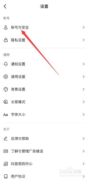 抖音怎么换绑手机号