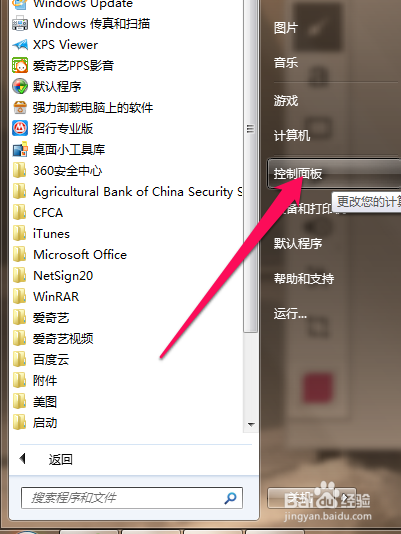 win7用户账户图片怎么修改