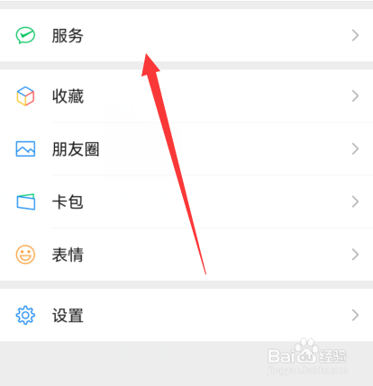 微信亲属卡如何设置