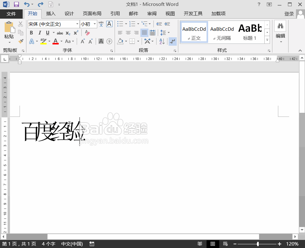 Word2013中解决文字重叠现象