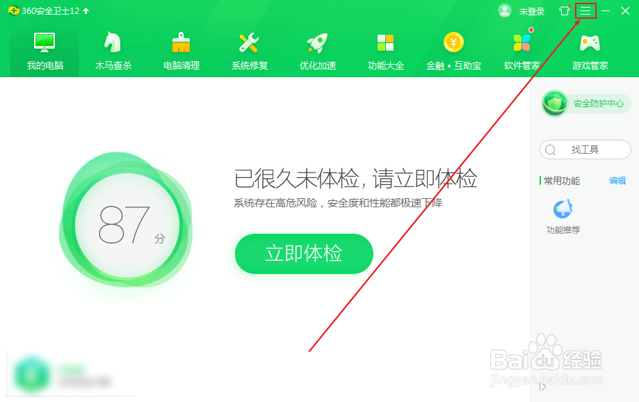 360安全卫士怎么关闭开机后显示焦点资讯