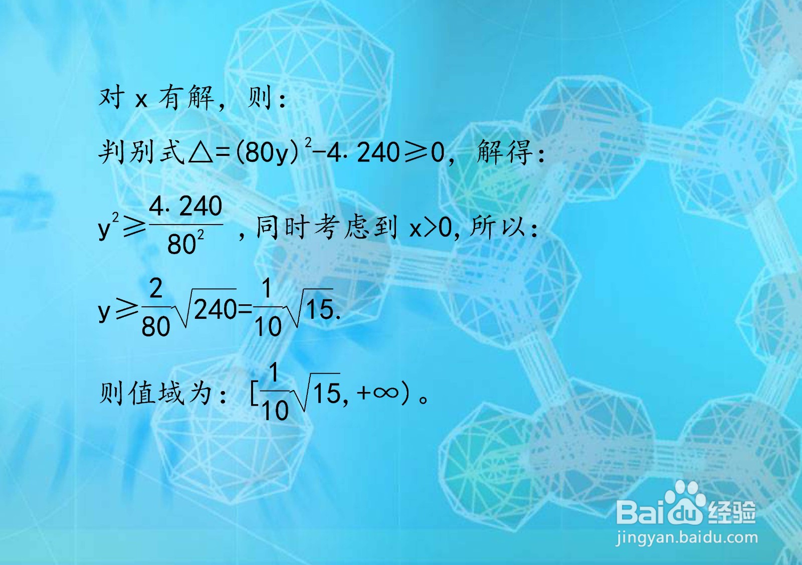 如何计算和函数y=3x/5+1/16x的值域？