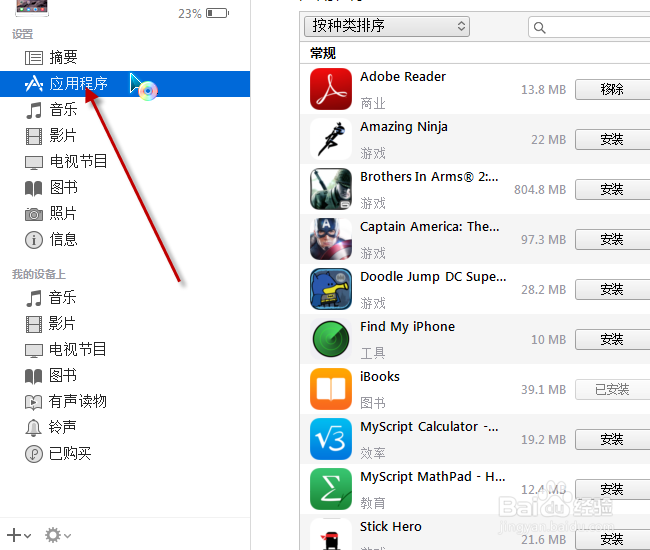 新版itunes怎样移动音乐到ipad