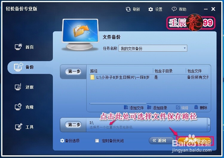 Windows10系统如何进行文件备份？