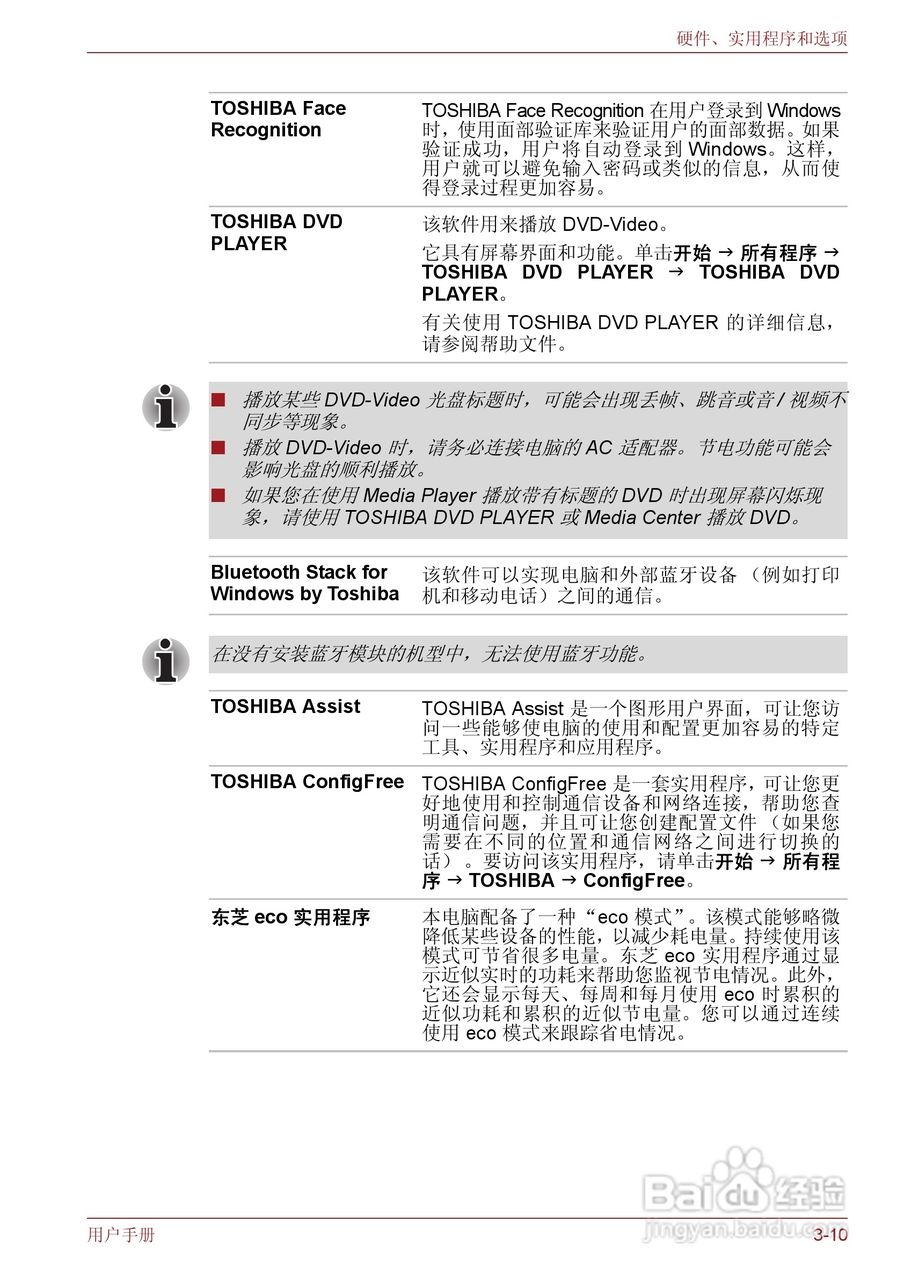东芝Satellite M600笔记本电脑使用说明书:[7]