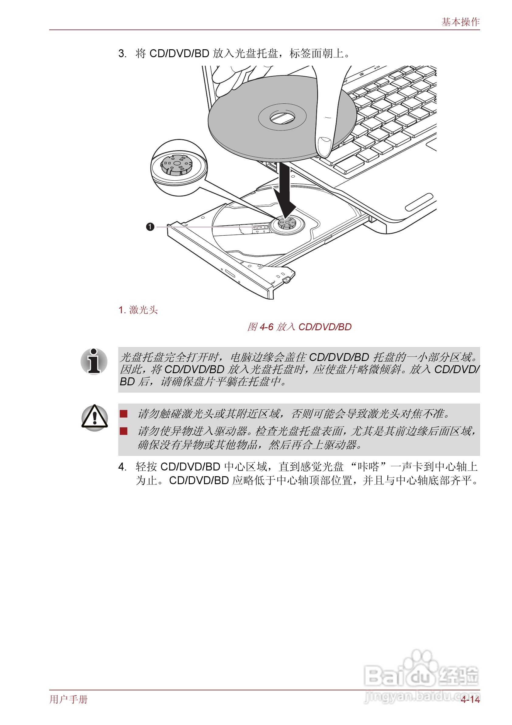 东芝Satellite M600笔记本电脑使用说明书:[10]