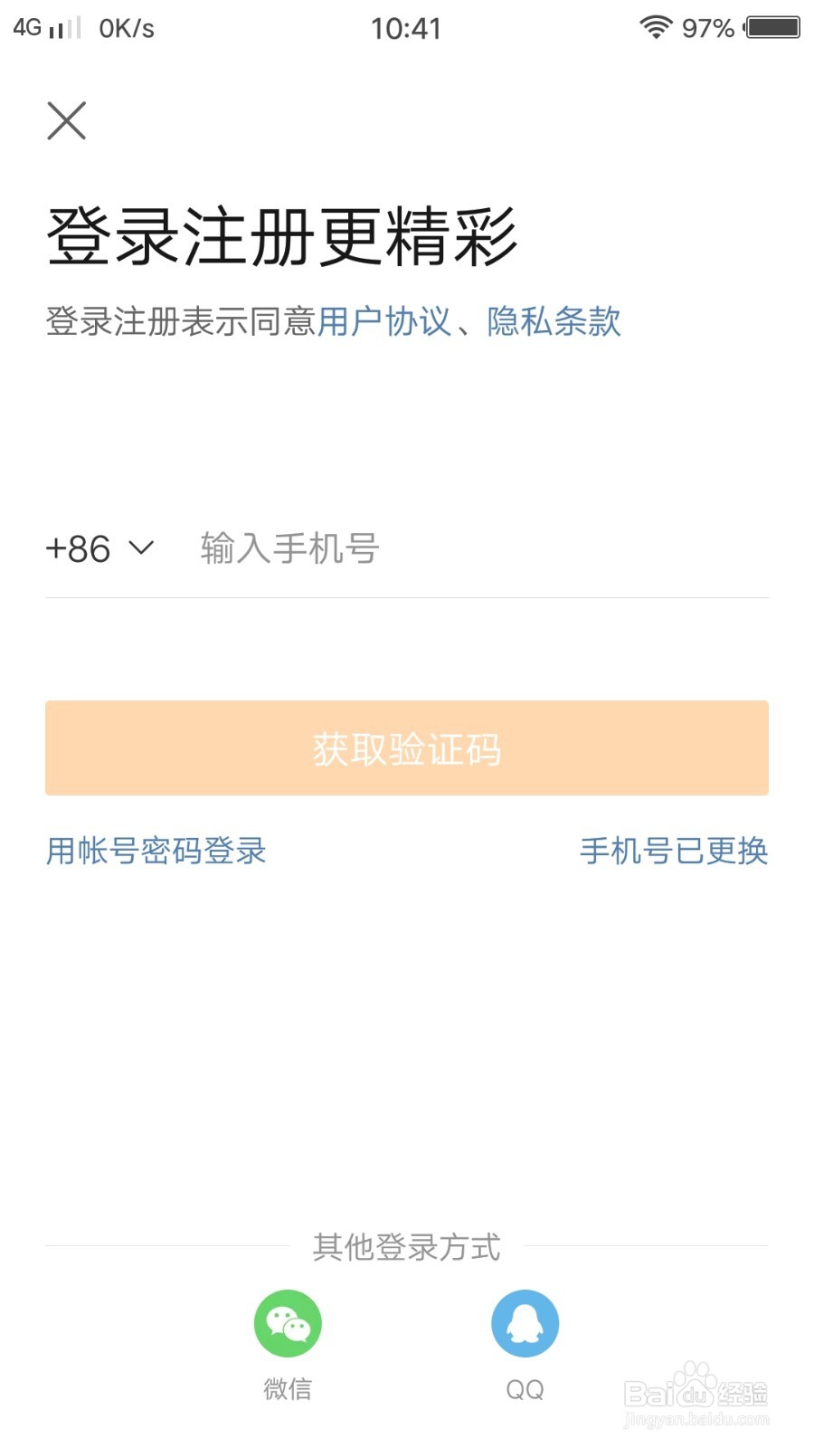 微博添加账号