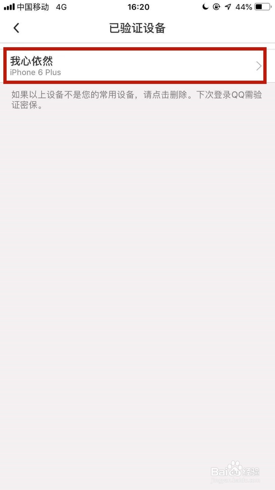 手机qq如何设置只能在自己的手机上登录？