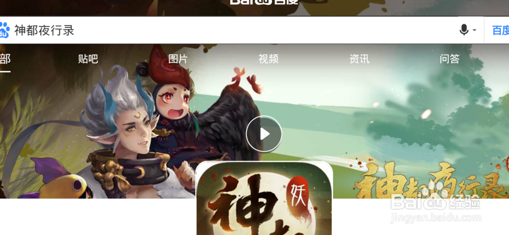 神都夜行录怎么在电脑上玩