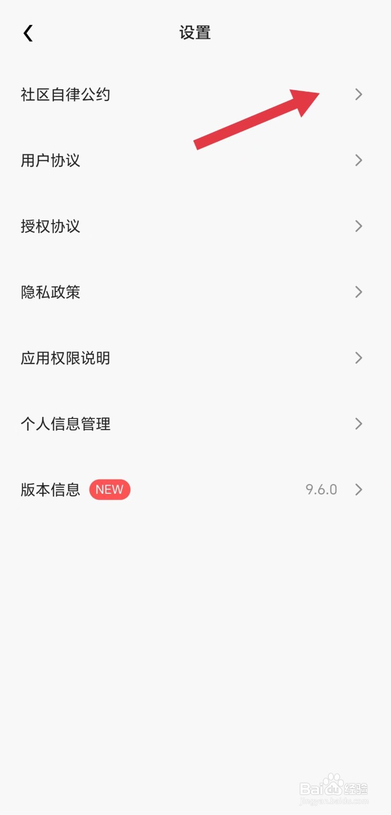 特效君怎么看社区自律公约