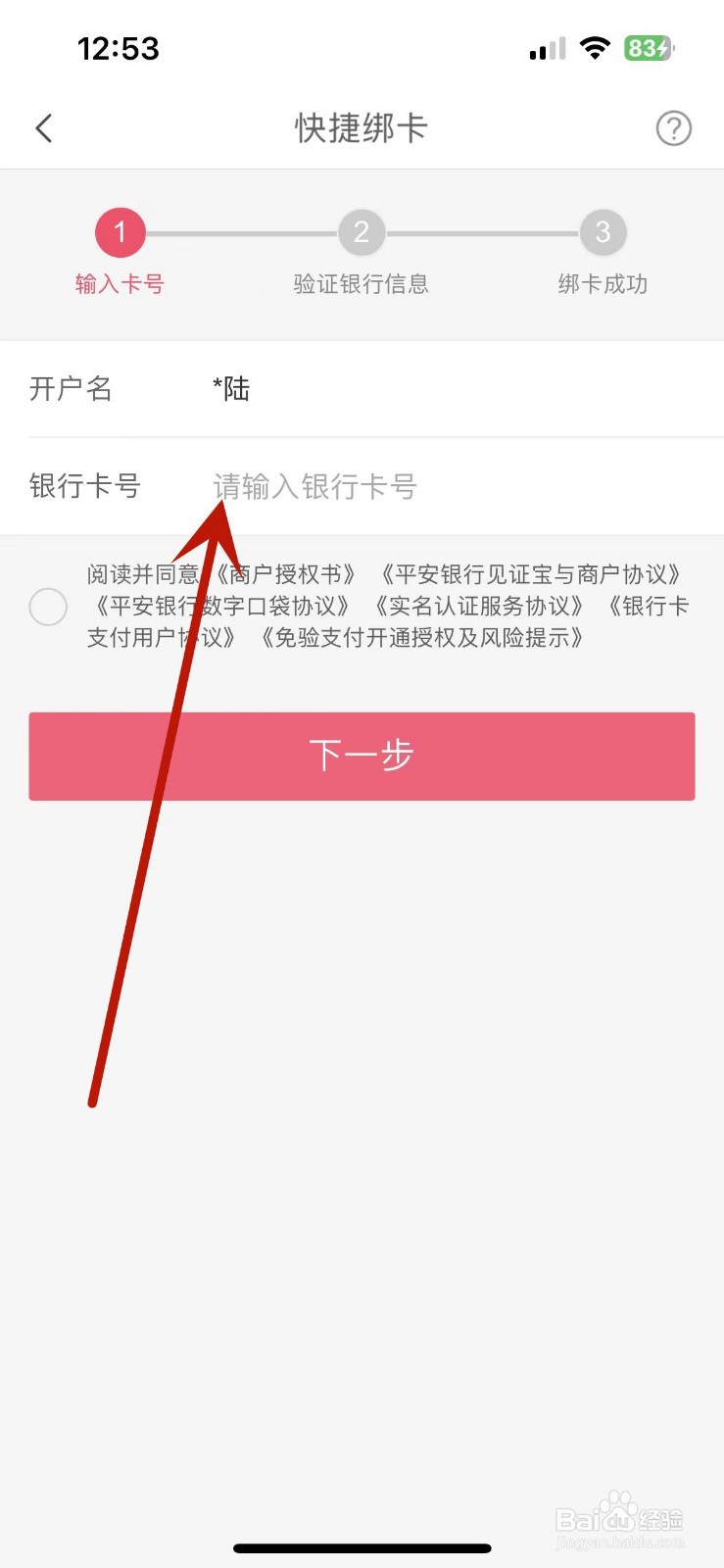 蘑菇街App怎么快捷绑定银行卡