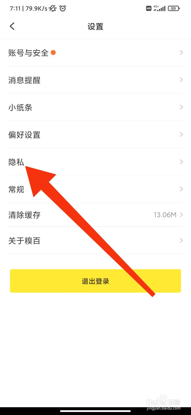 糗事百科怎么开启个性化广告推荐？
