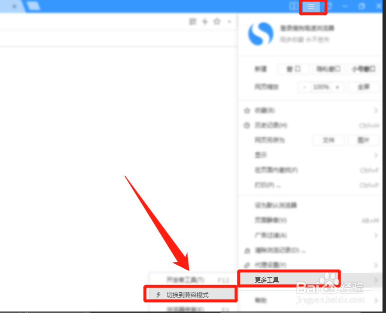 搜狗浏览器IE兼容模式怎么设置？