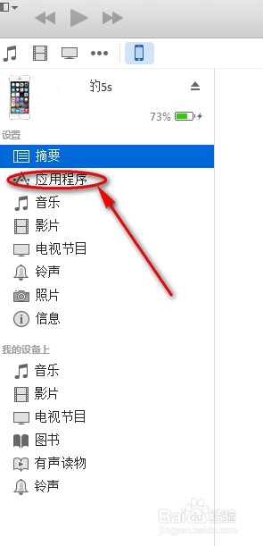 如何给iPhone手机上传铃声