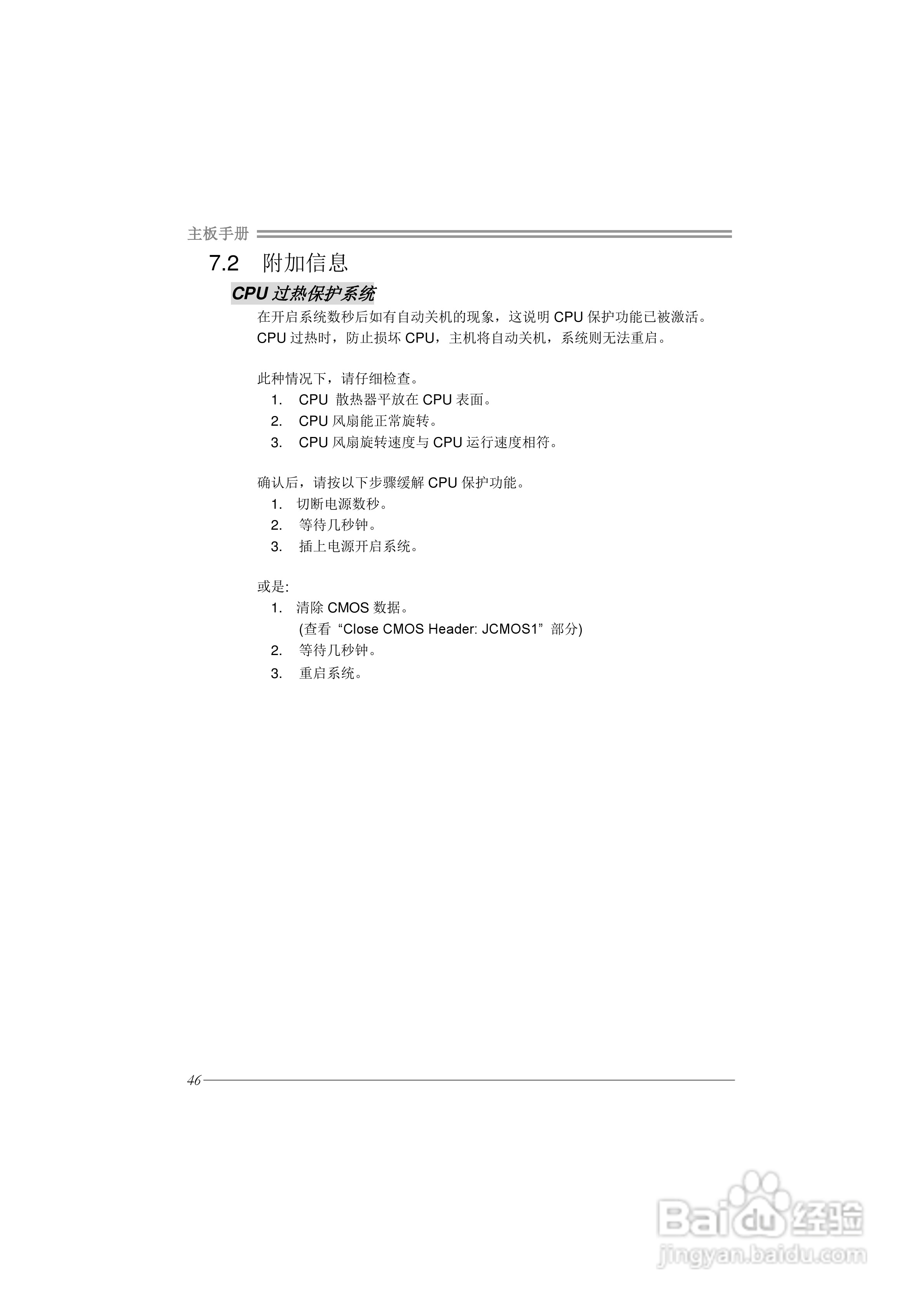 映泰TPower I45型主板说明书:[5]