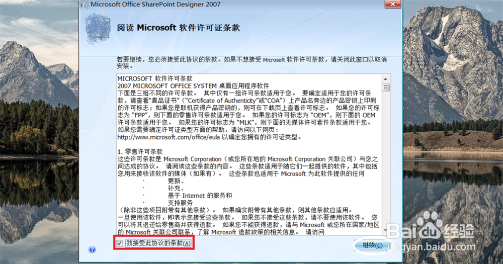 windows上 Microsoft FrontPage 安装教程