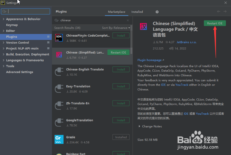 PyCharm中英文版本怎么切换