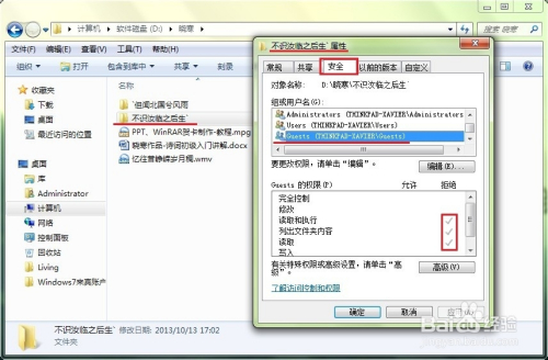 Windows7来宾帐户权限设置及磁盘配额