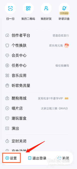 酷狗音乐车载蓝牙歌词如何设置开启