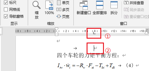 word分栏后如何实现公式居中、编号右对齐？