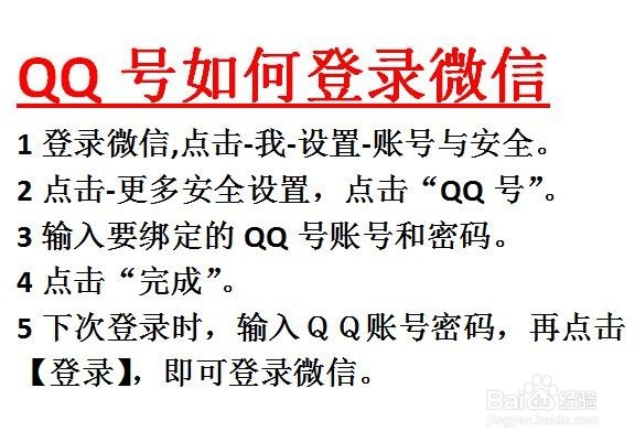 QQ号登录微信的方法