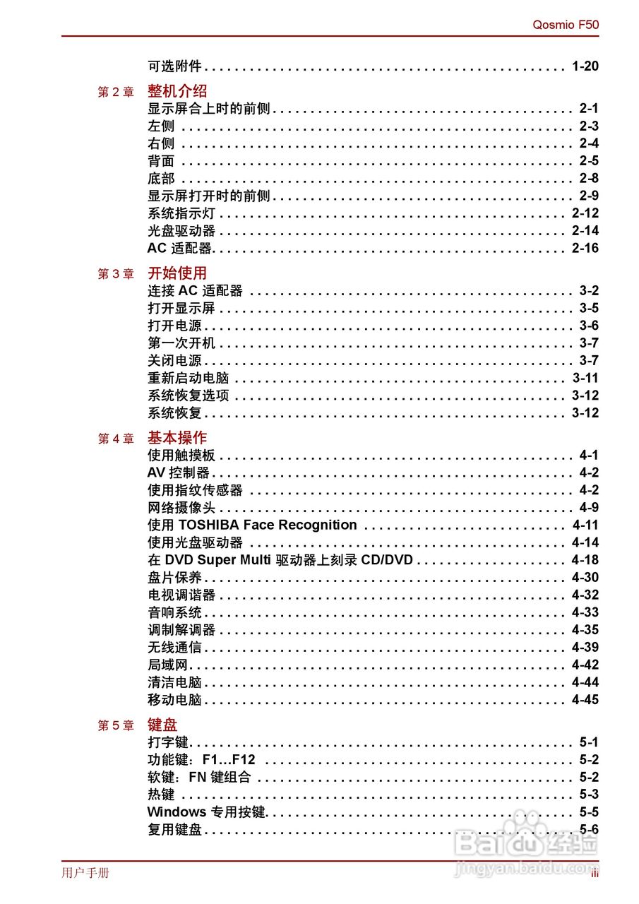东芝Qosmio F50笔记本电脑使用说明书:[1]