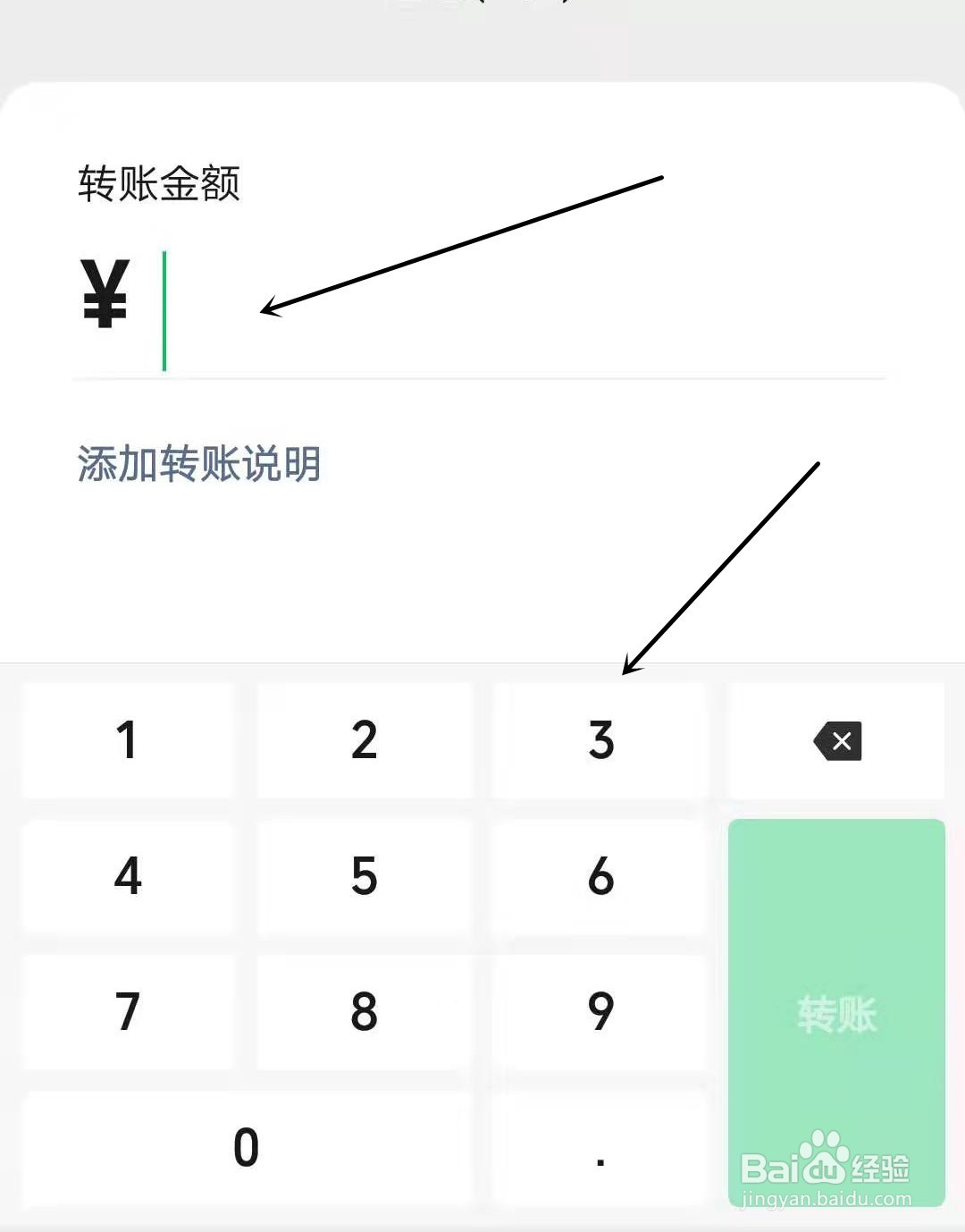微信怎么转账