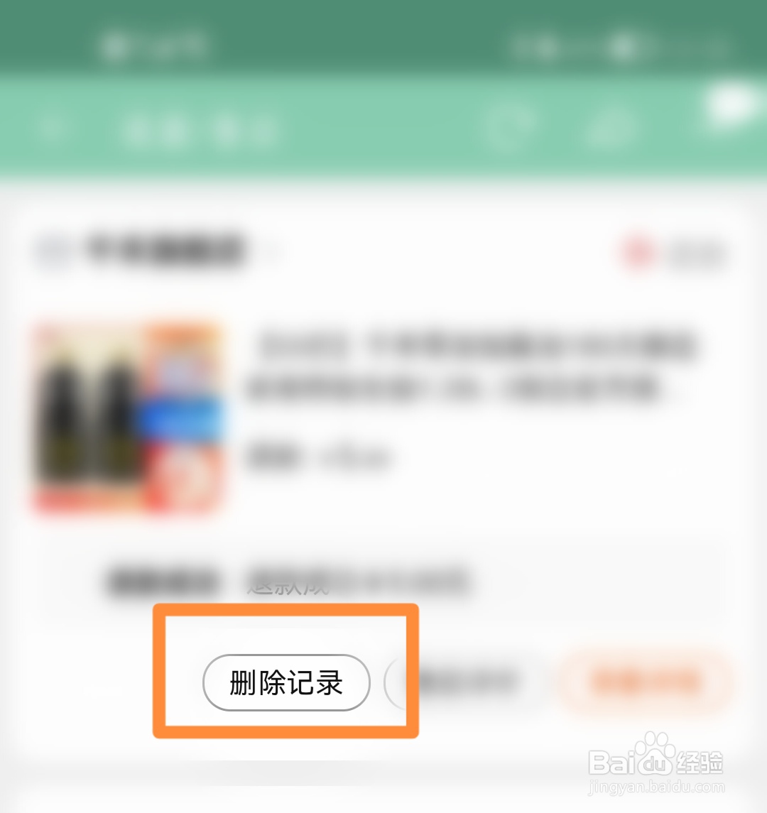 淘宝怎么删除退款订单