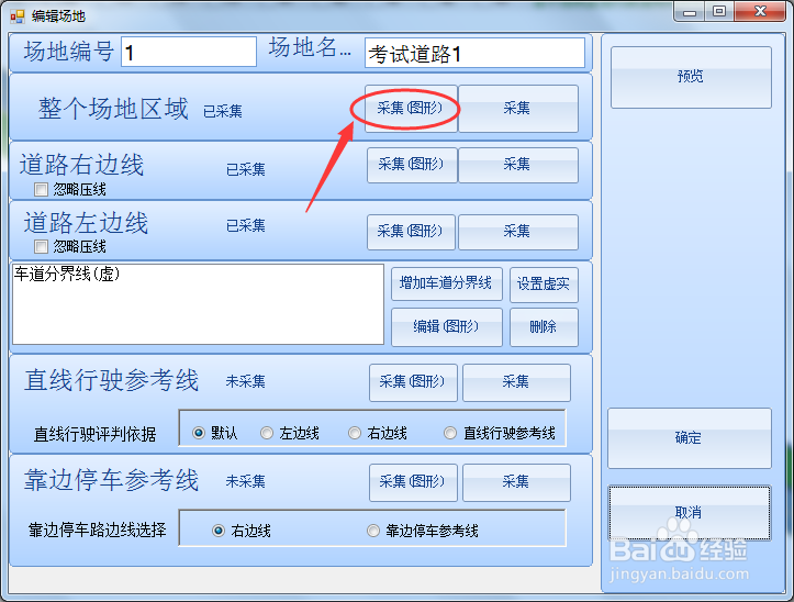 电子地图考试道路整个场地区域如何修改