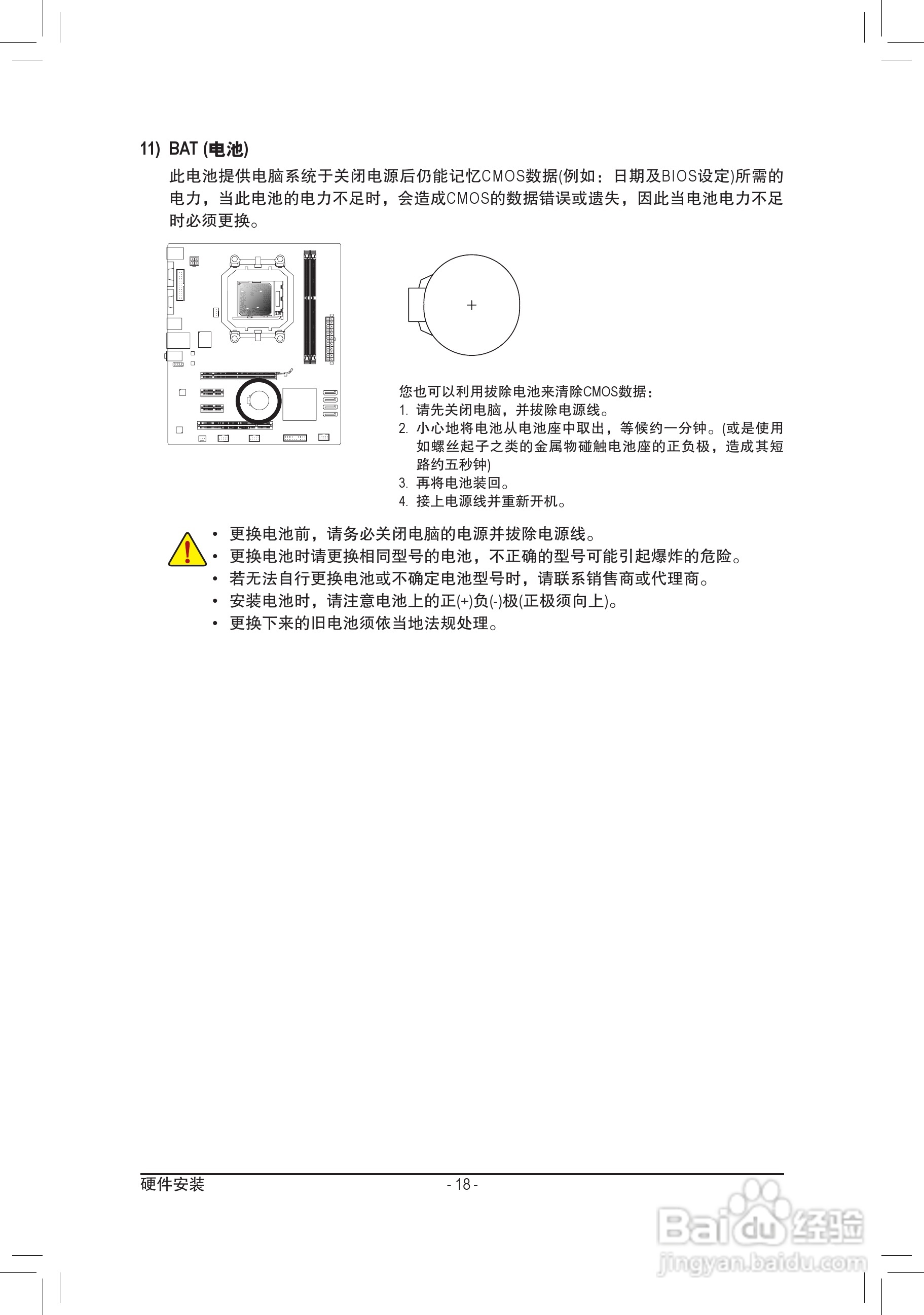 技嘉GA-M68MT-D3P（rev.3.0）主板说明书:[2]