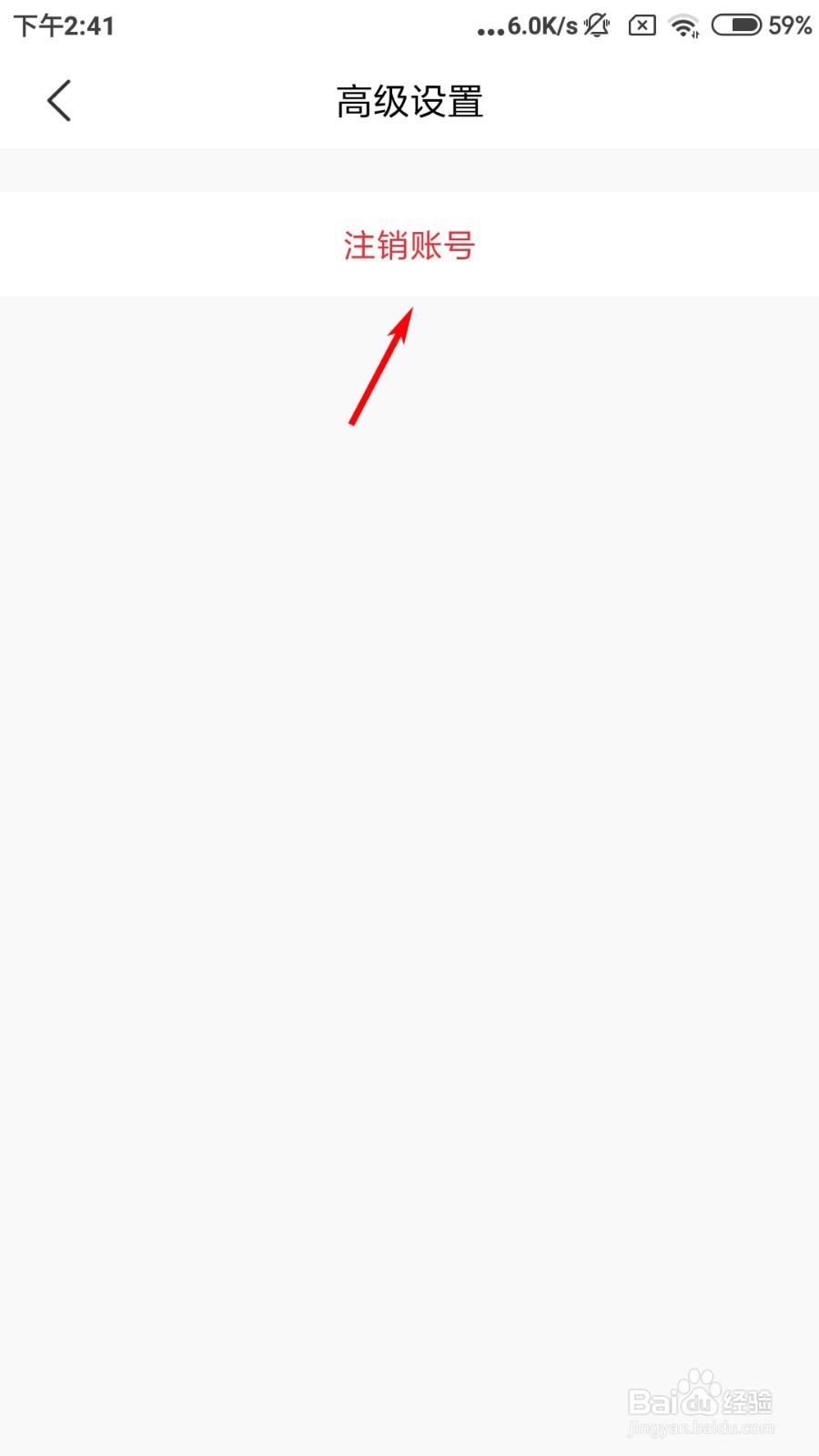 今日校园怎么注销账号