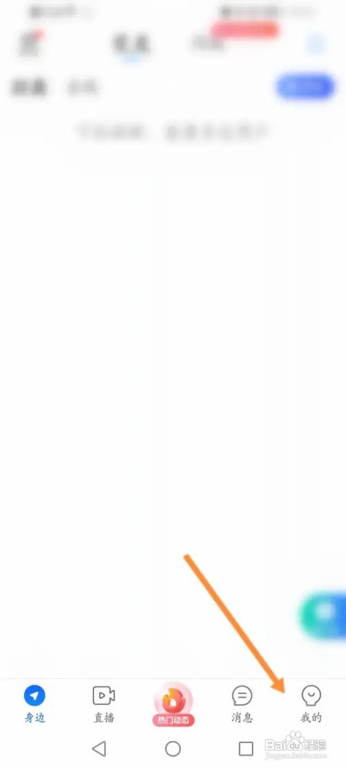 Blued在哪开启榜单隐身功能