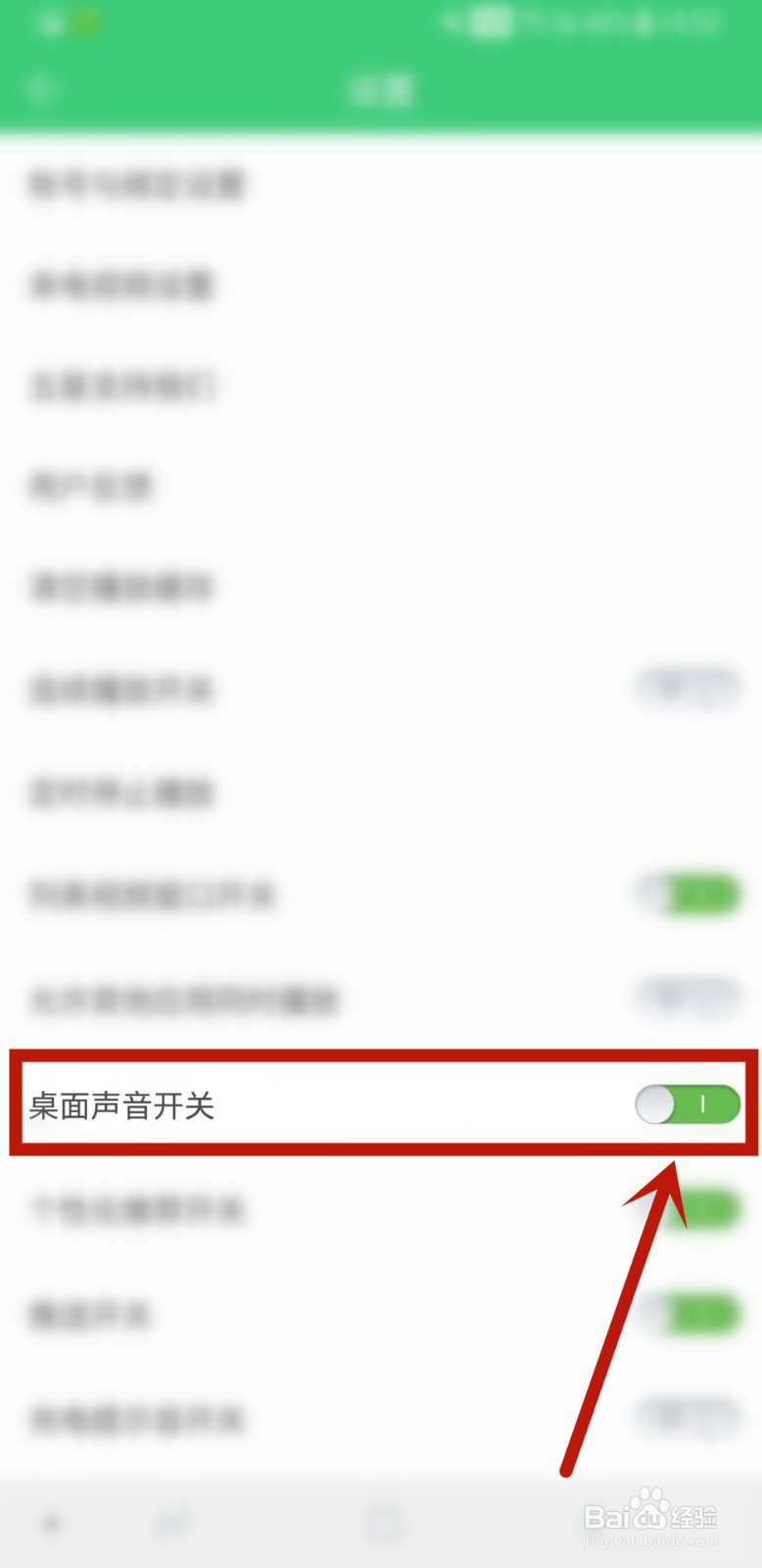 铃声多多怎样开启桌面声音