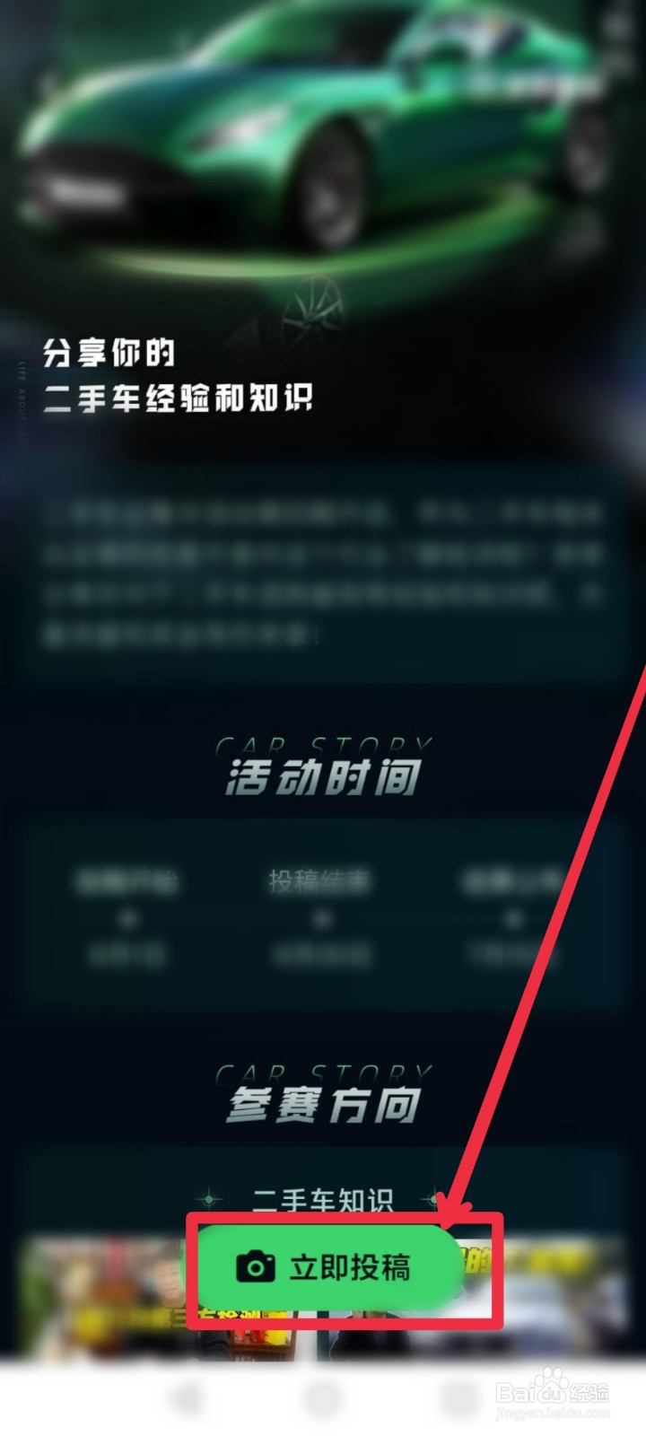 怎么参与西瓜视频APP二手车征集令活动？