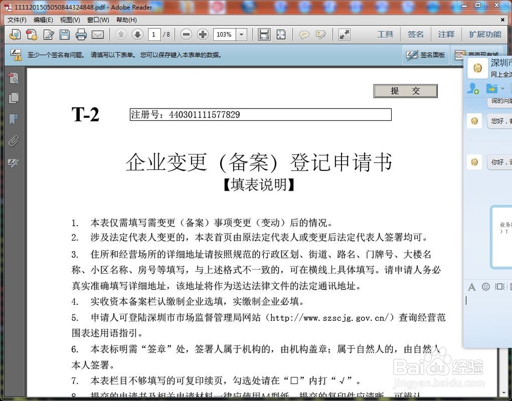 登记实体转换为受理实体失败