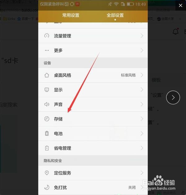 华为手机设置默认存储SD卡不了