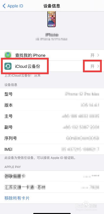 苹果手机如何设置一键导入新机