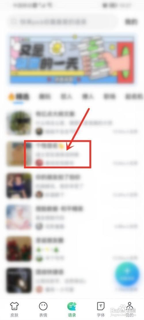 百度输入法怎么分享语录